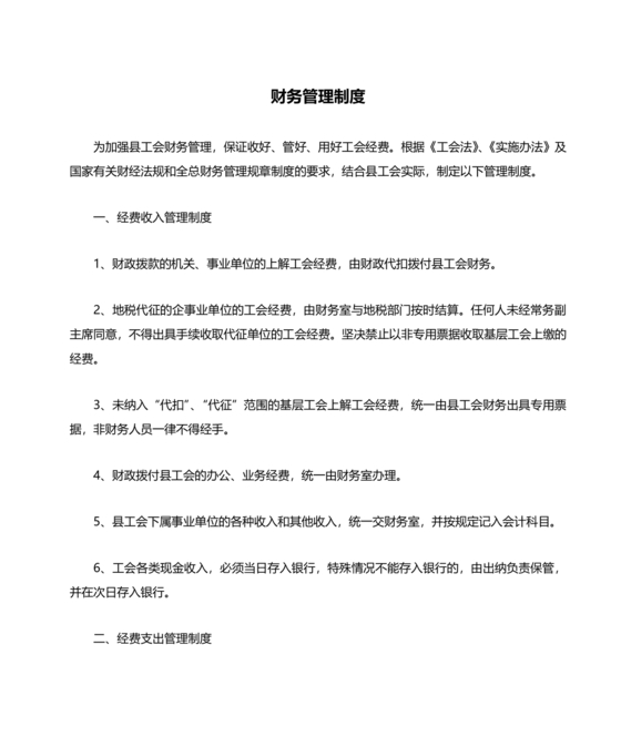 物业公司财务管理制度