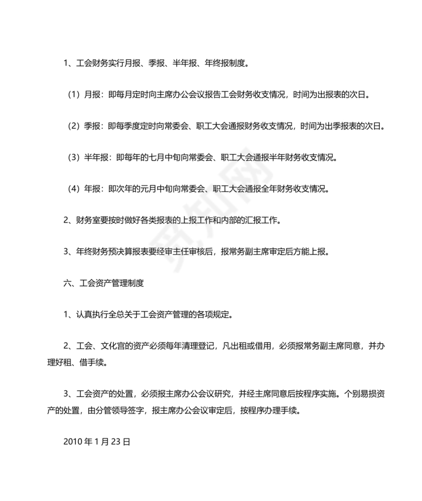 物业公司财务管理制度