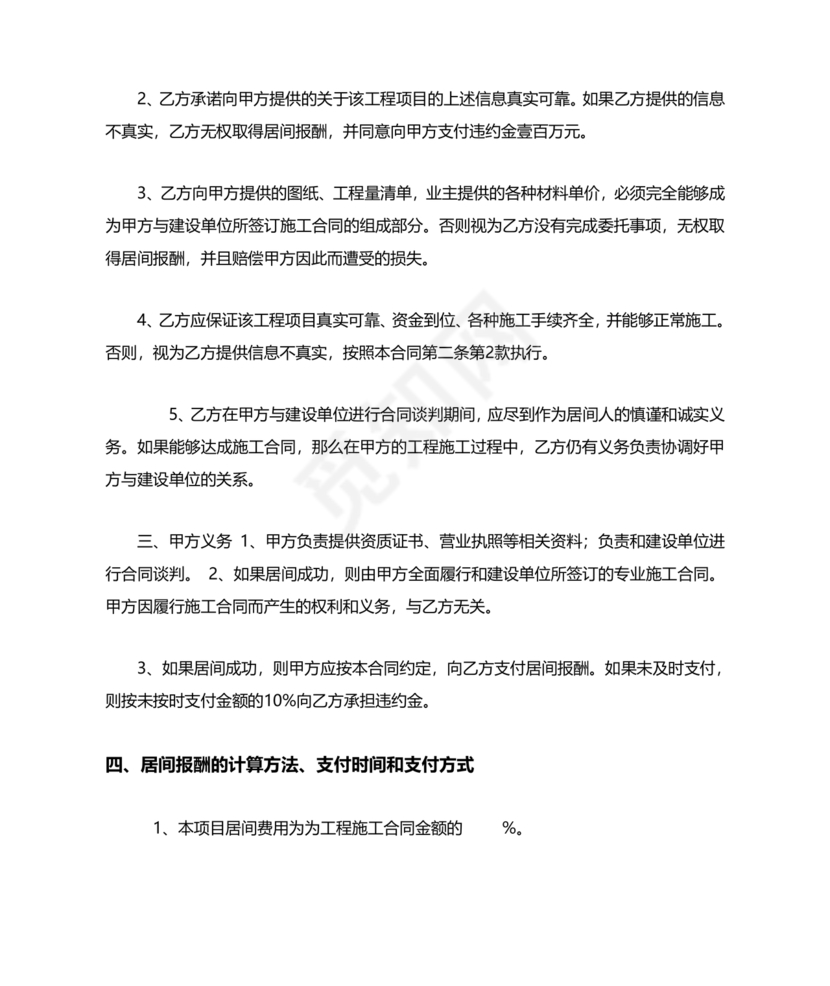 工程居间合同最新范本