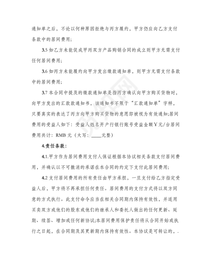 产品销售居间合同书