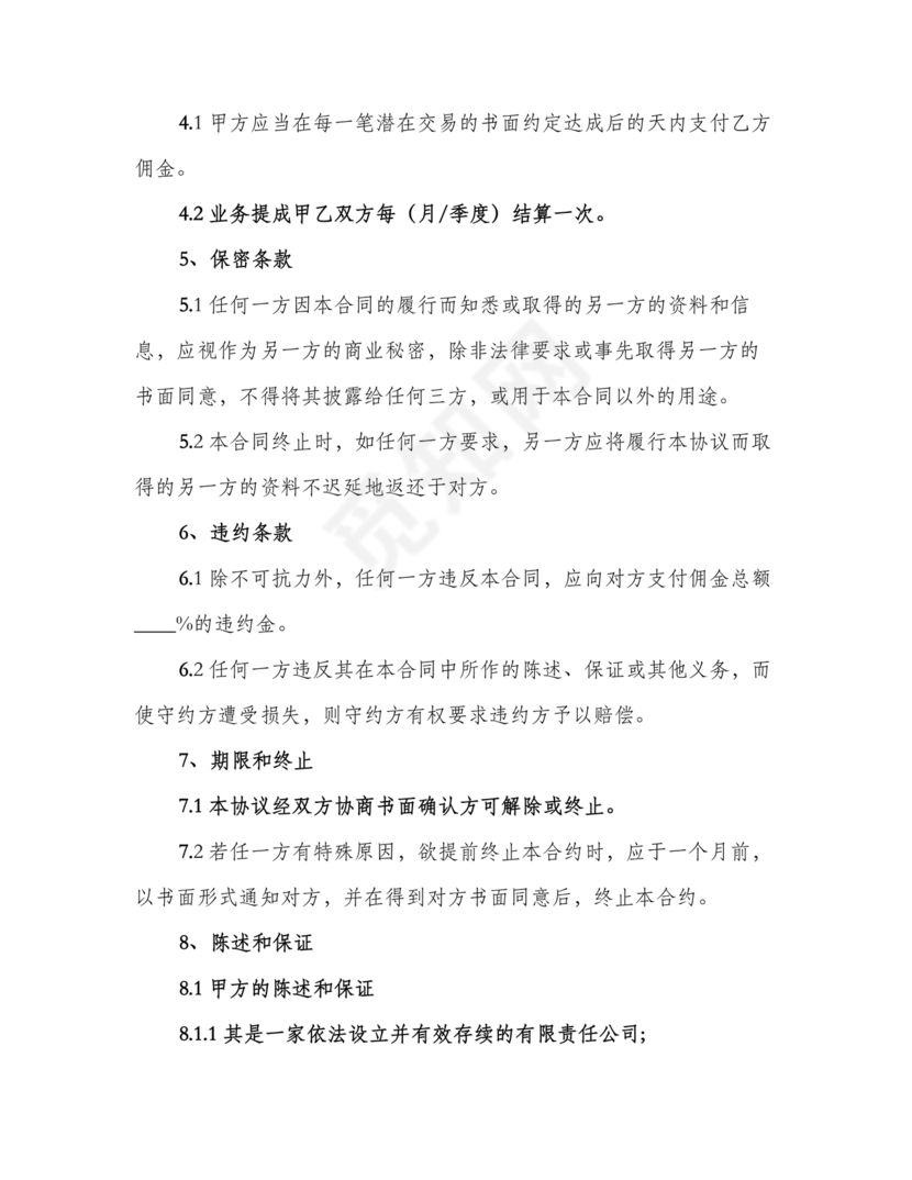 产品销售居间合同书