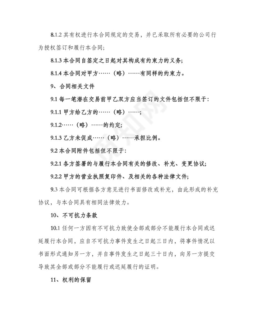 产品销售居间合同书