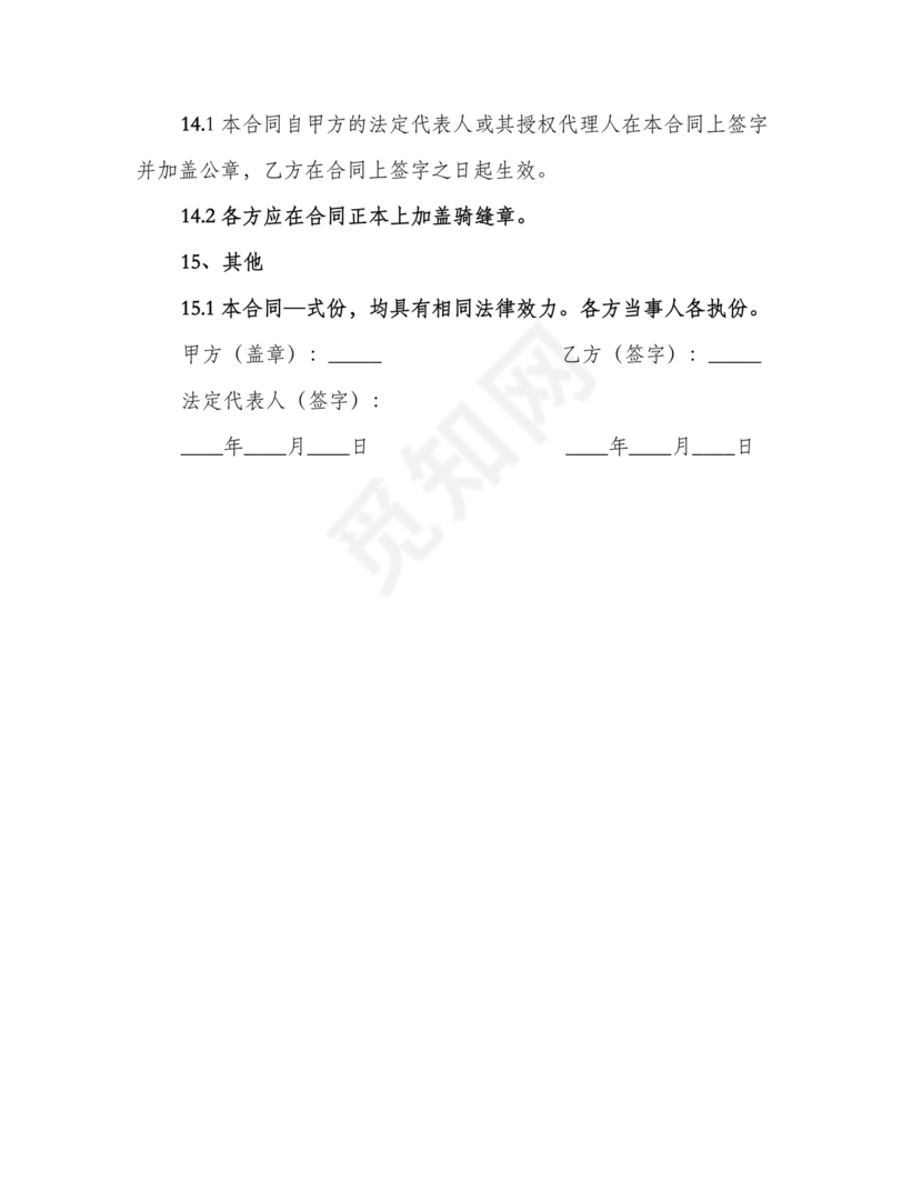 产品销售居间合同书