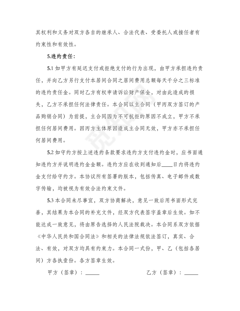 产品销售居间合同书