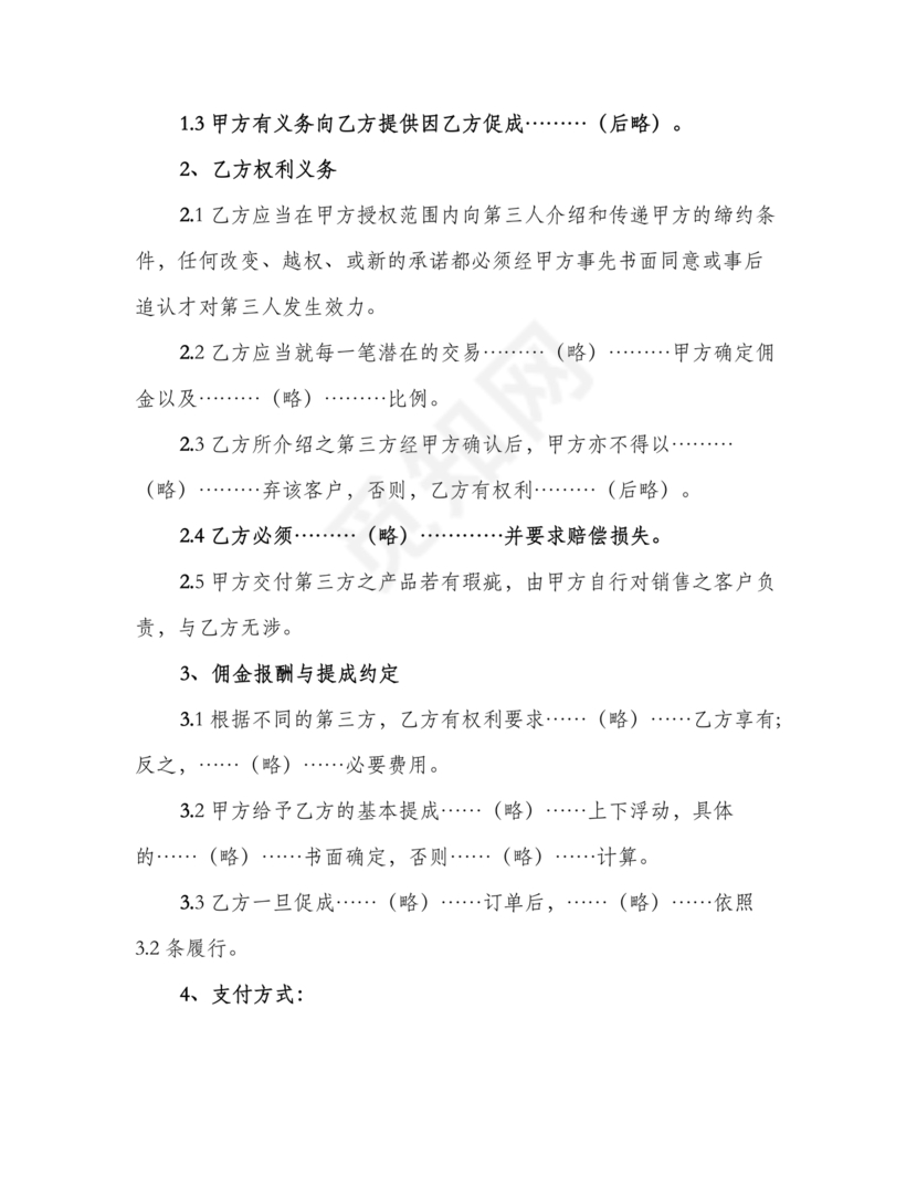 产品销售居间合同书