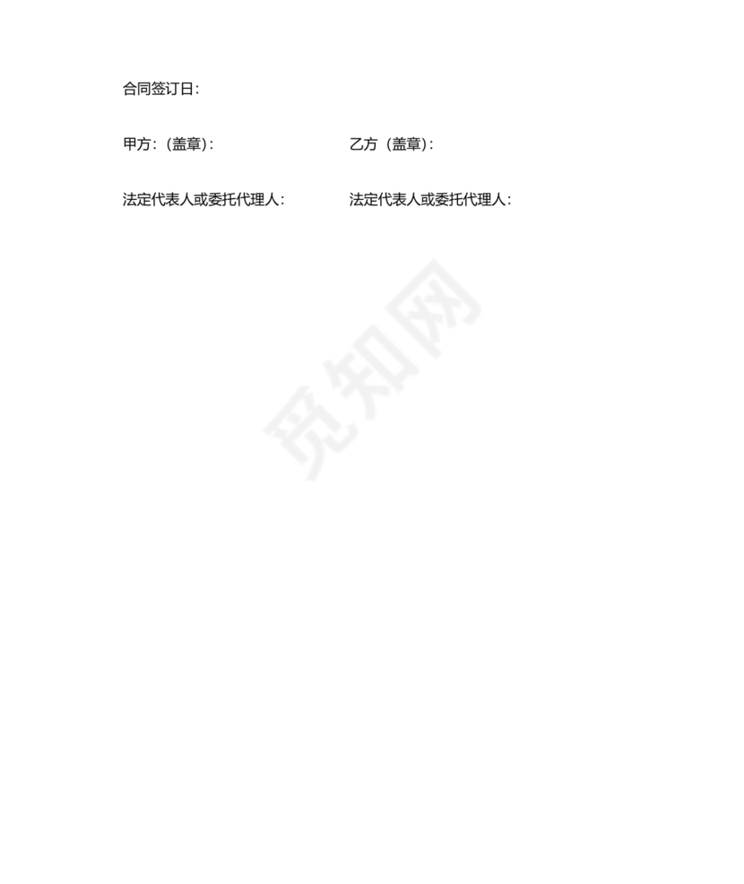 软件居间合同标准版