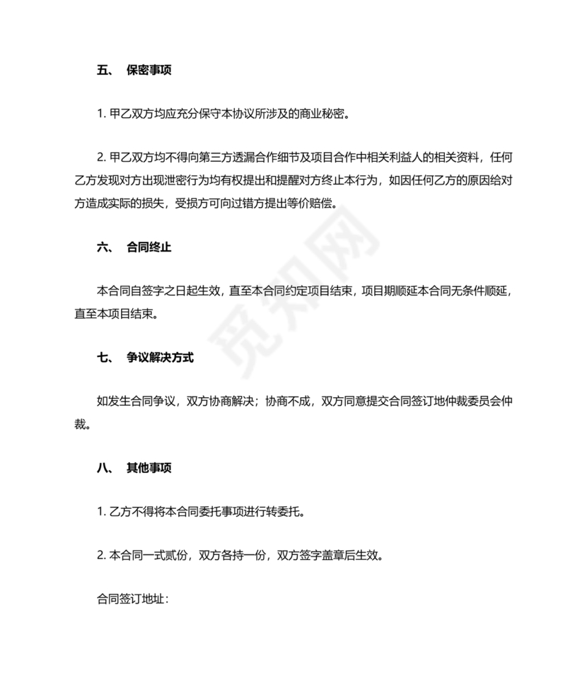 软件居间合同标准版