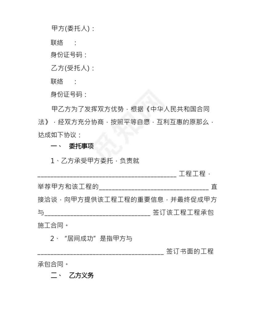 土地买卖居间合同协议书范本