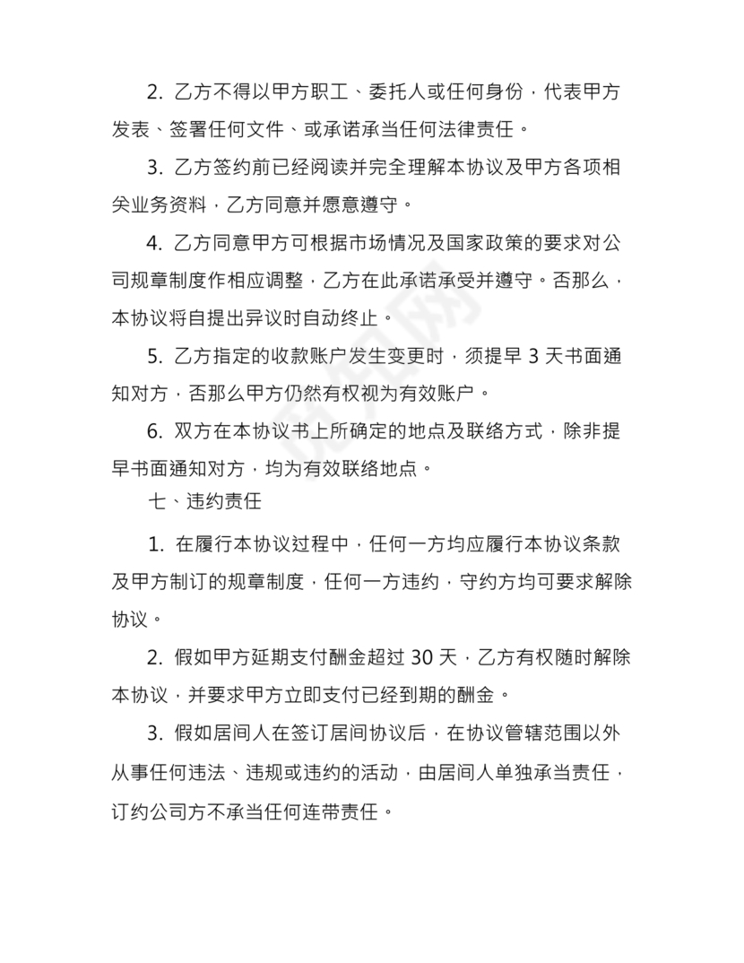 土地买卖居间合同协议书范本