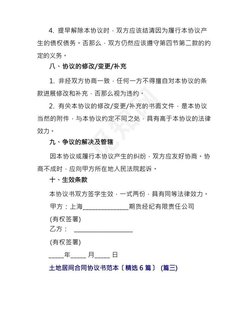 土地买卖居间合同协议书范本