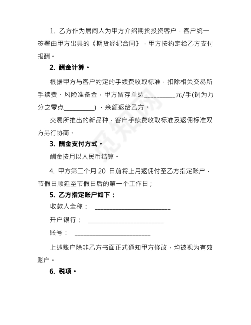 土地买卖居间合同协议书范本