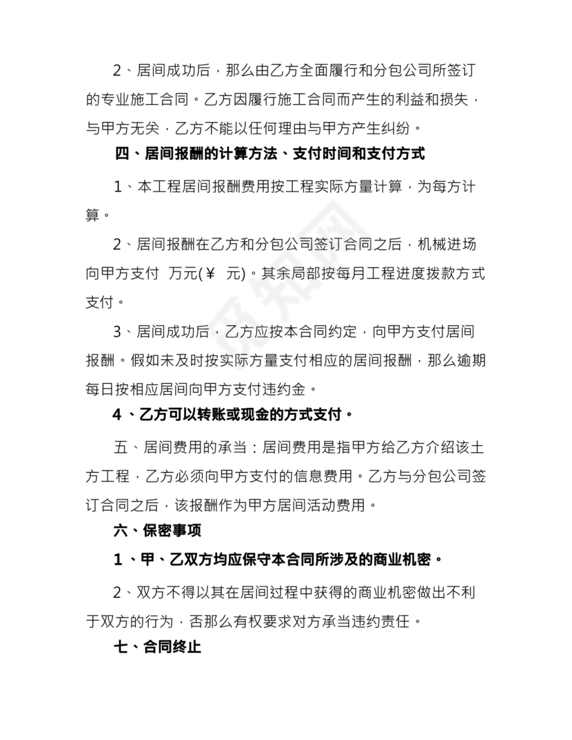 土地买卖居间合同协议书范本