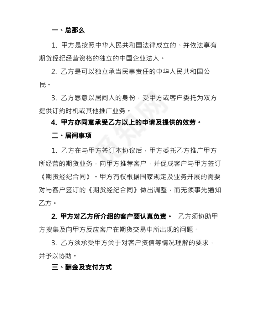 土地买卖居间合同协议书范本