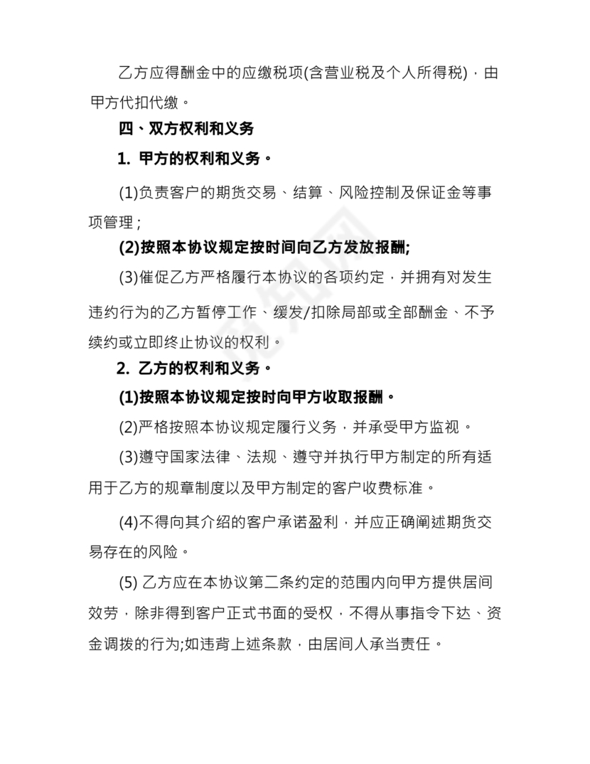 土地买卖居间合同协议书范本