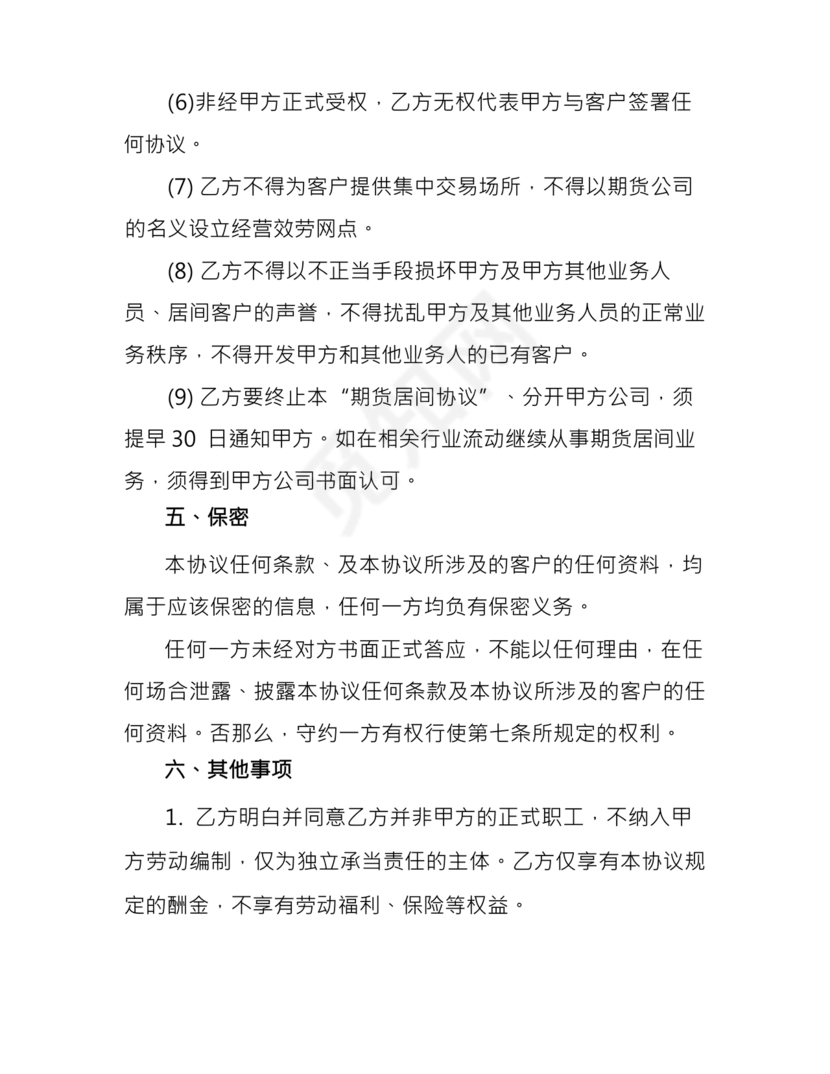 土地买卖居间合同协议书范本