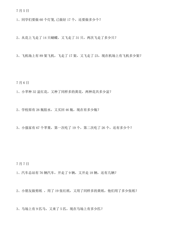 一年级数学解决问题专项训练