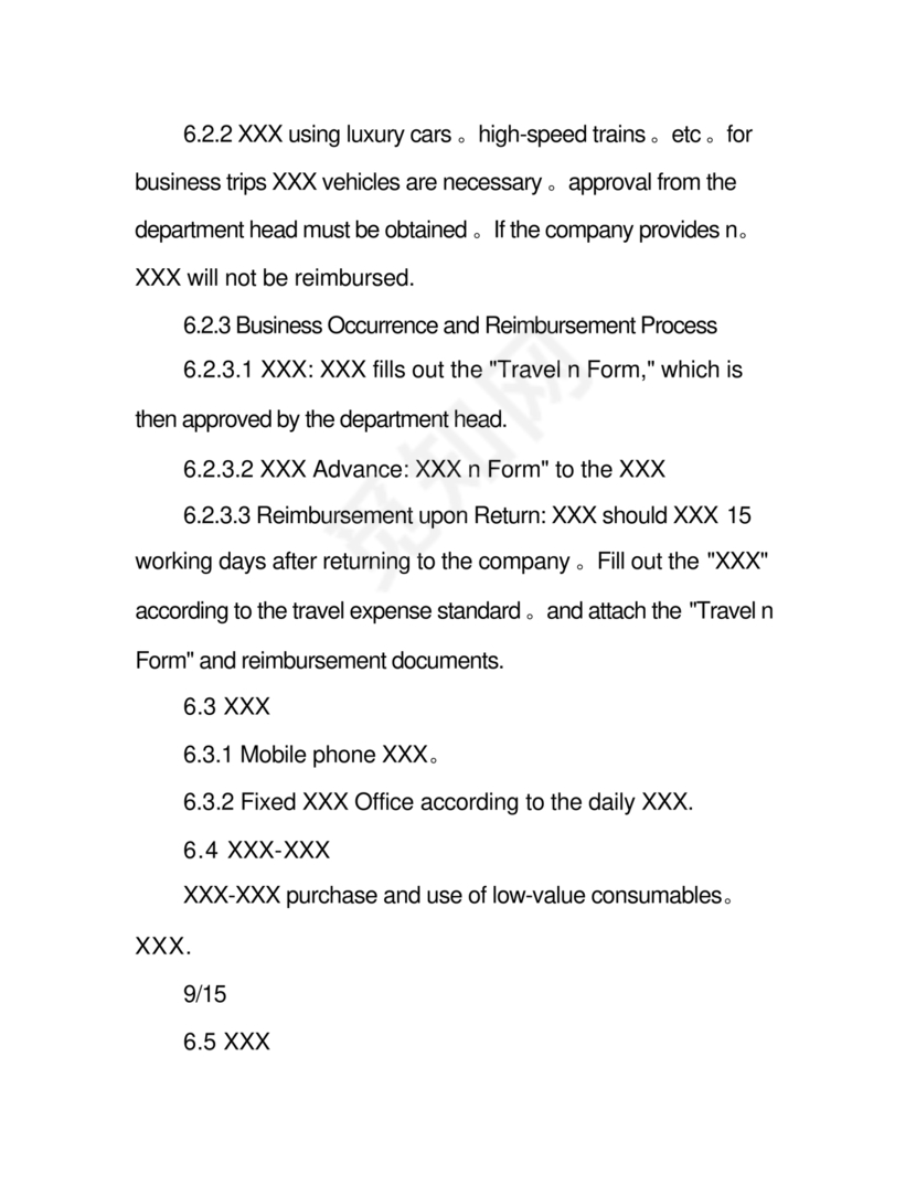 行政事业单位财务管理制度