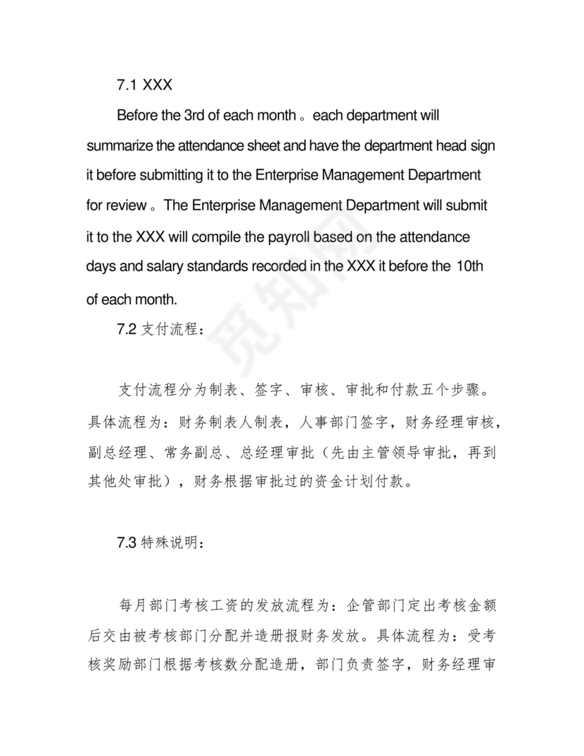 行政事业单位财务管理制度