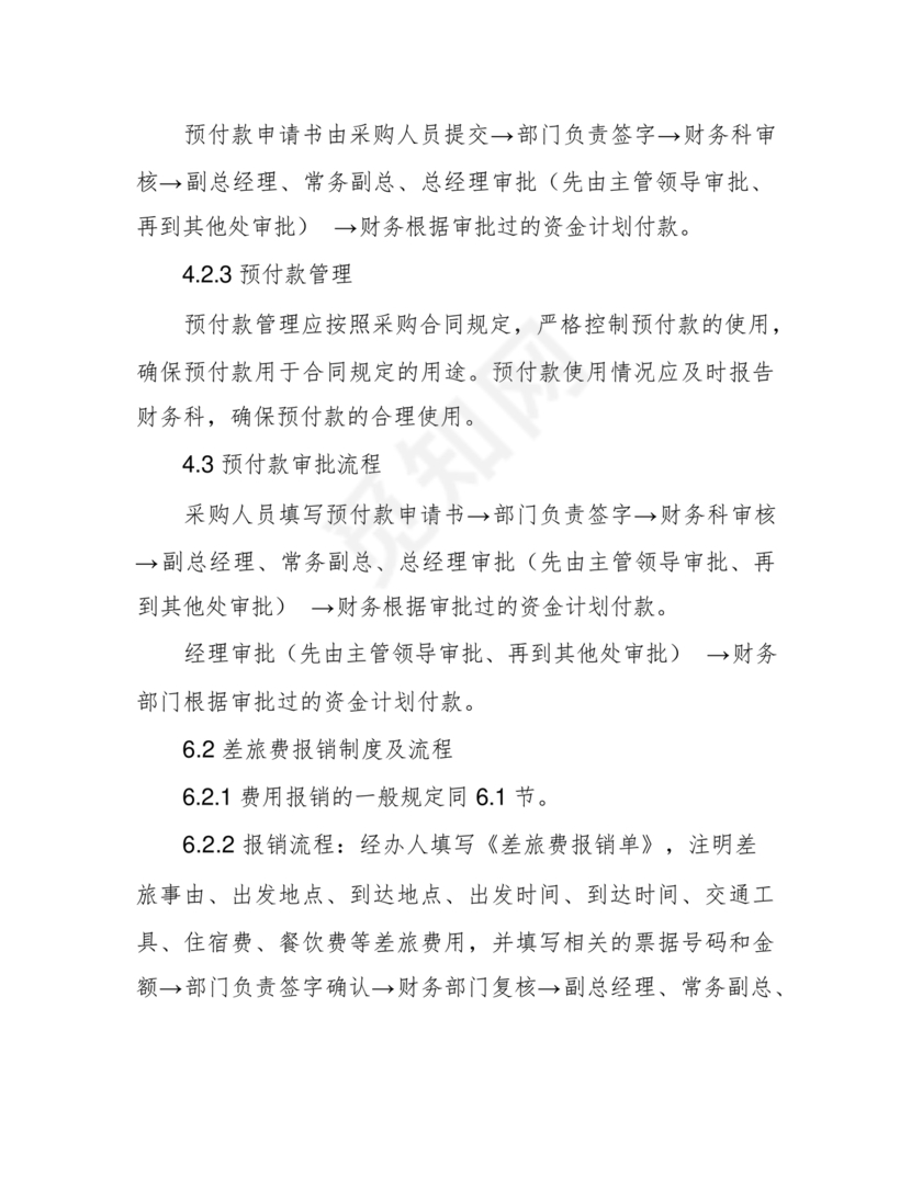 行政事业单位财务管理制度