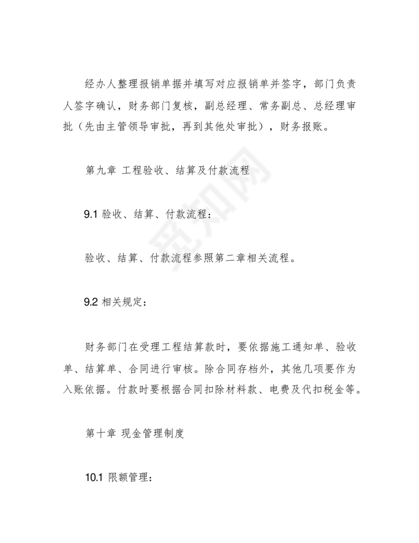 行政事业单位财务管理制度