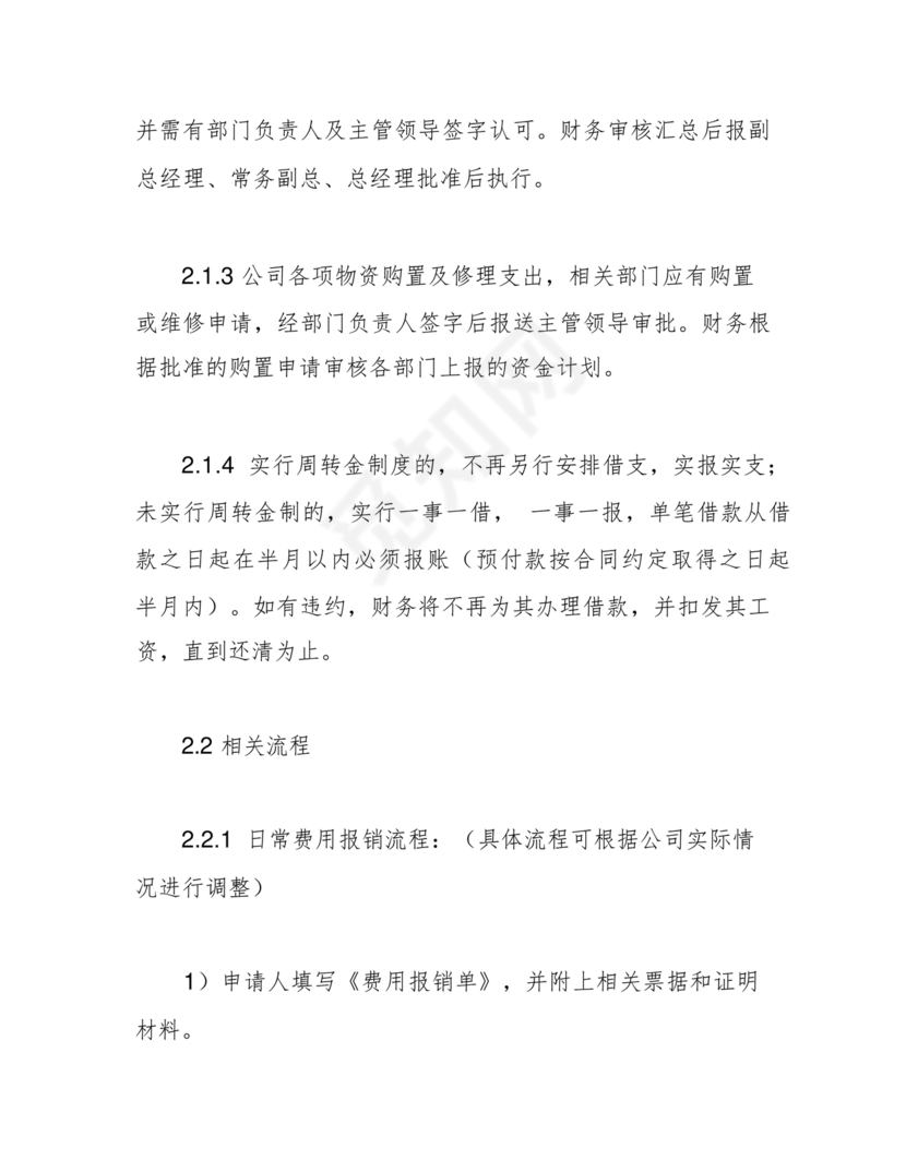 行政事业单位财务管理制度