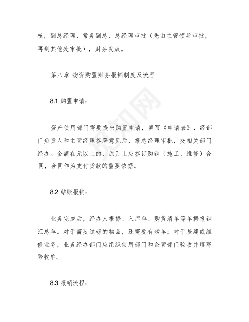 行政事业单位财务管理制度