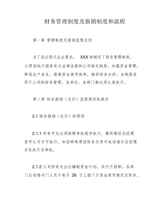 行政事业单位财务管理制度