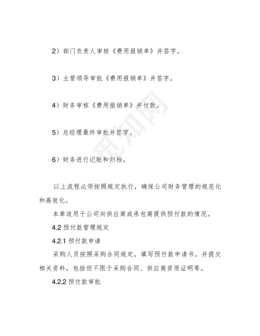 行政事业单位财务管理制度