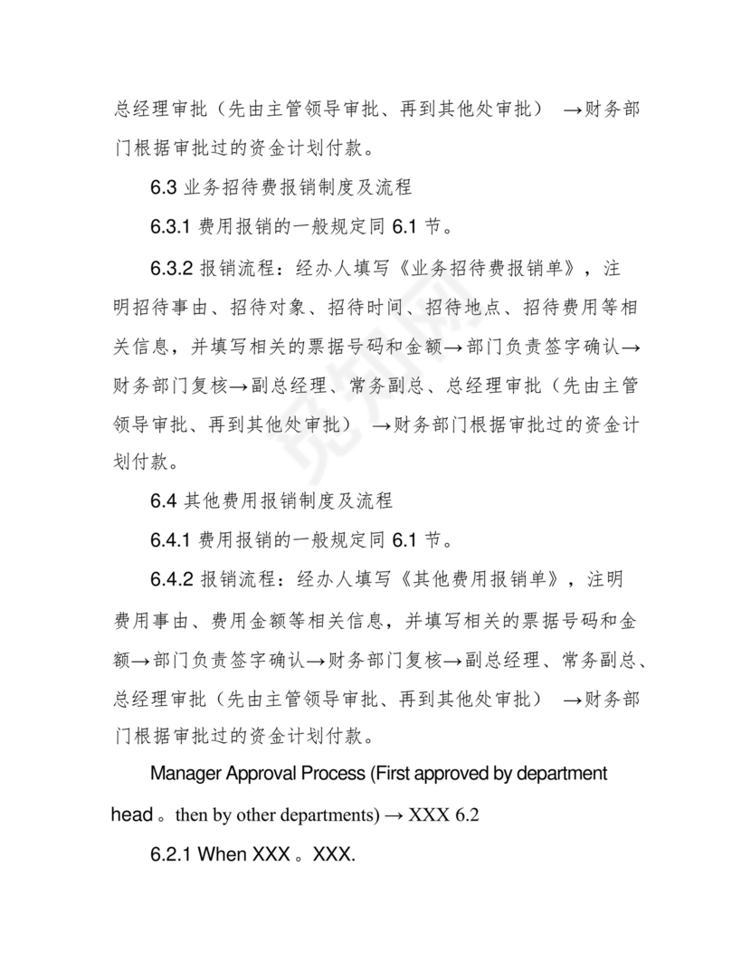 行政事业单位财务管理制度