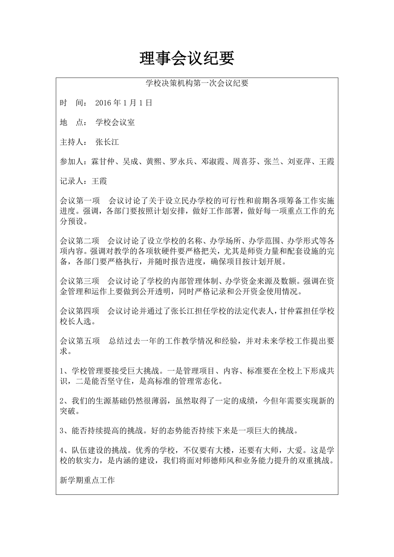 理事会会议纪要模板