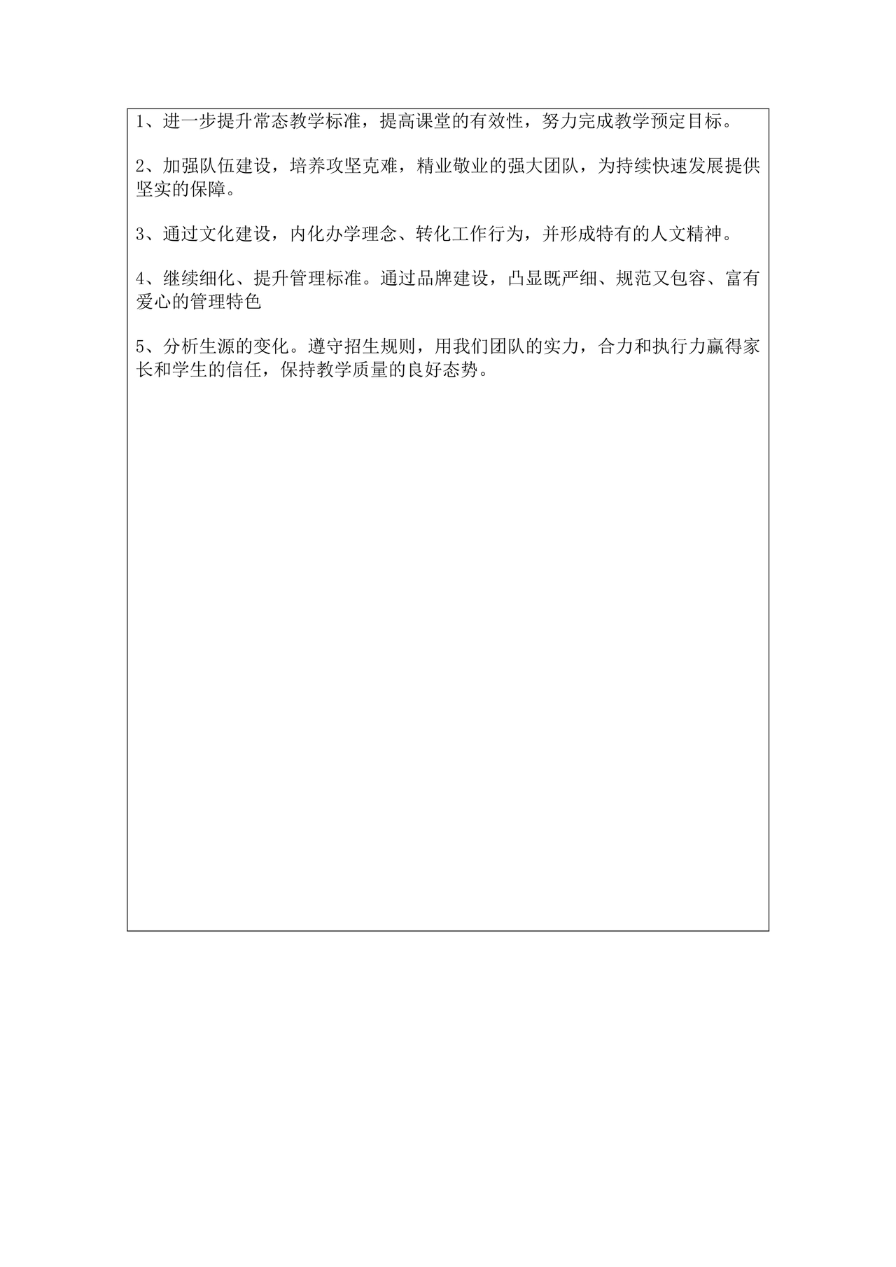 理事会会议纪要模板