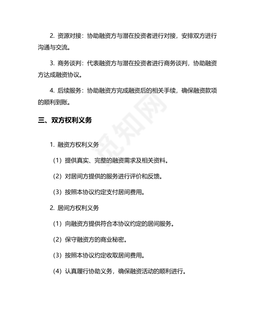 融资居间合同协议书范本