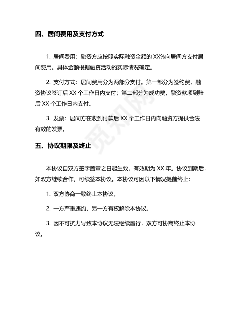 融资居间合同协议书范本