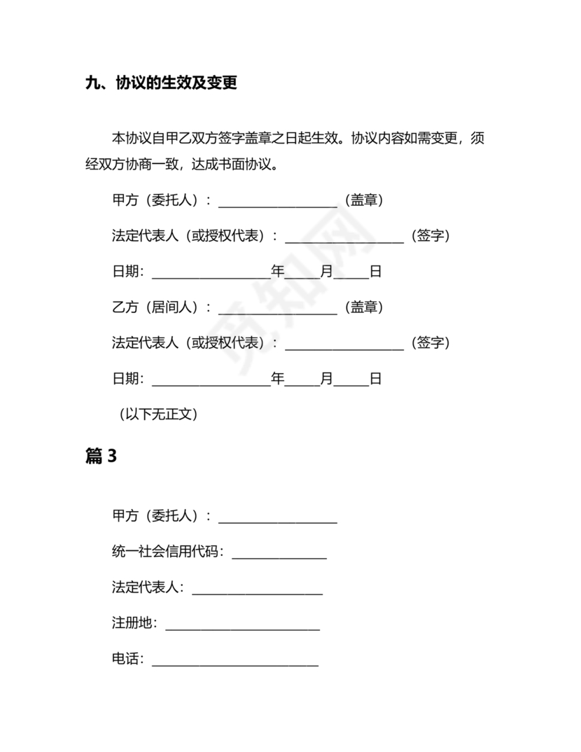 融资居间合同协议书范本