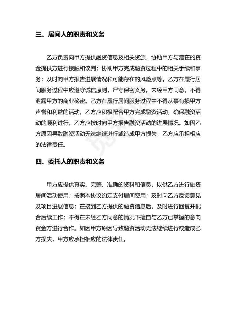 融资居间合同协议书范本