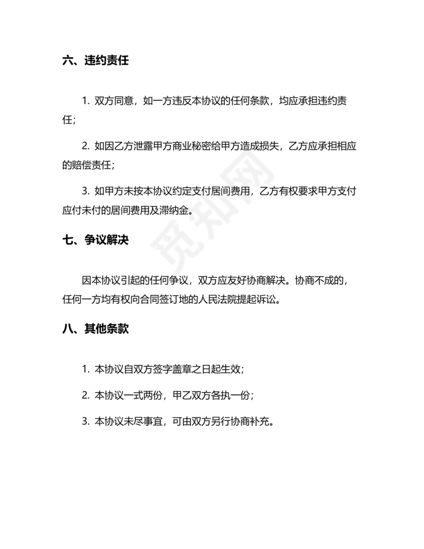 融资居间合同协议书范本