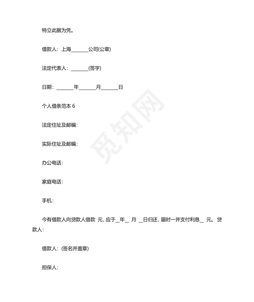 个人借条模板