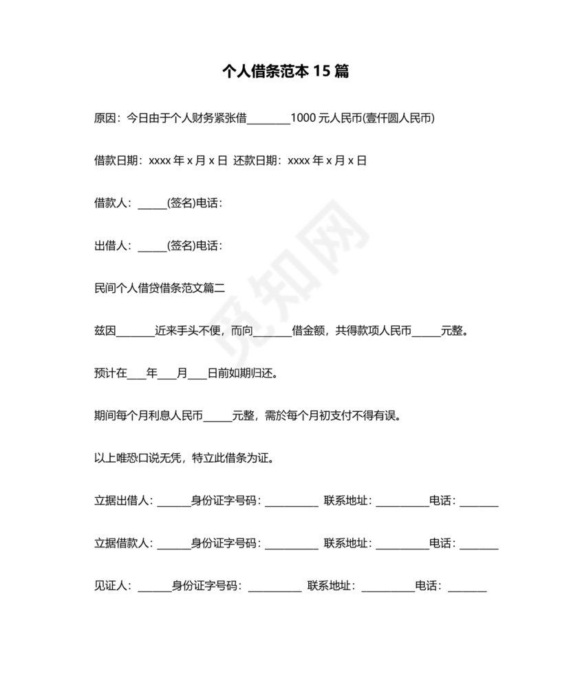个人借条模板