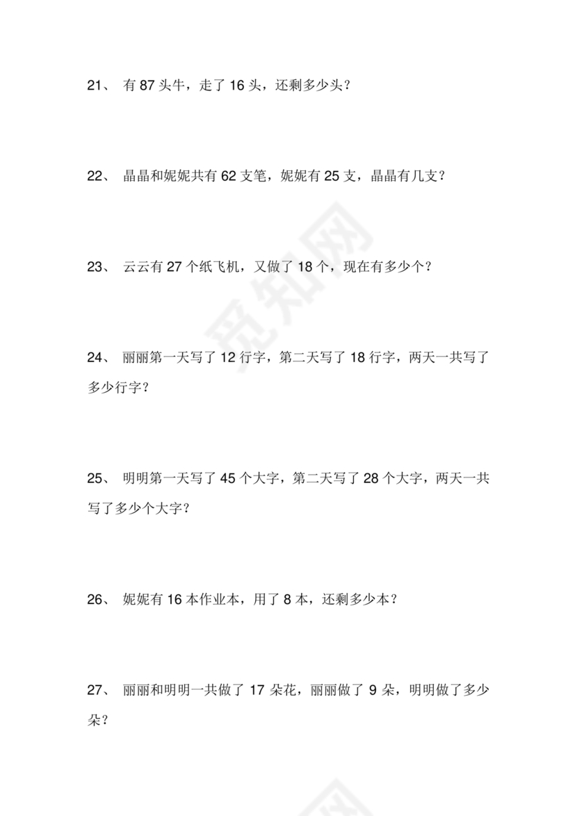 一年级数学解决问题100题