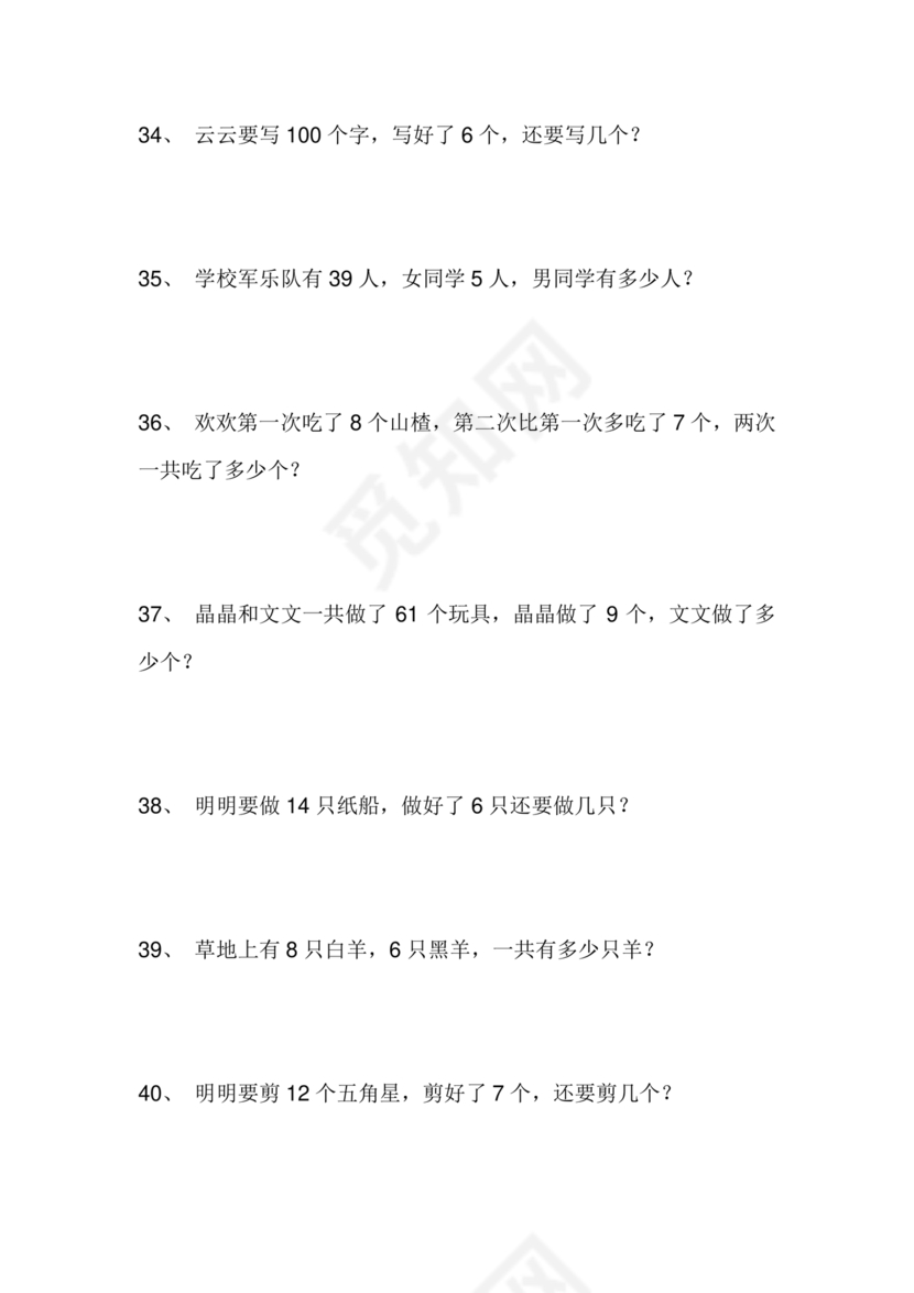 一年级数学解决问题100题