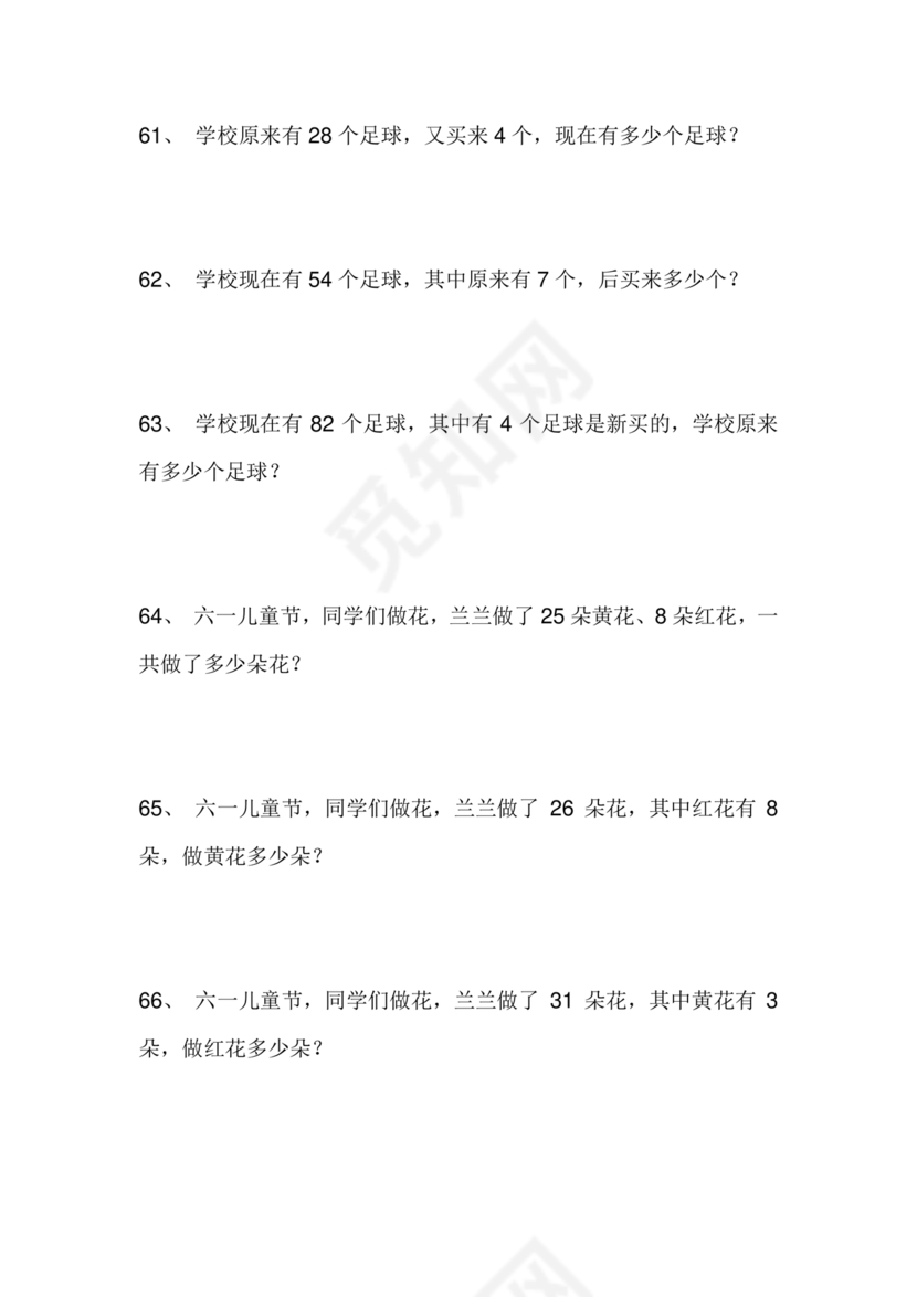 一年级数学解决问题100题