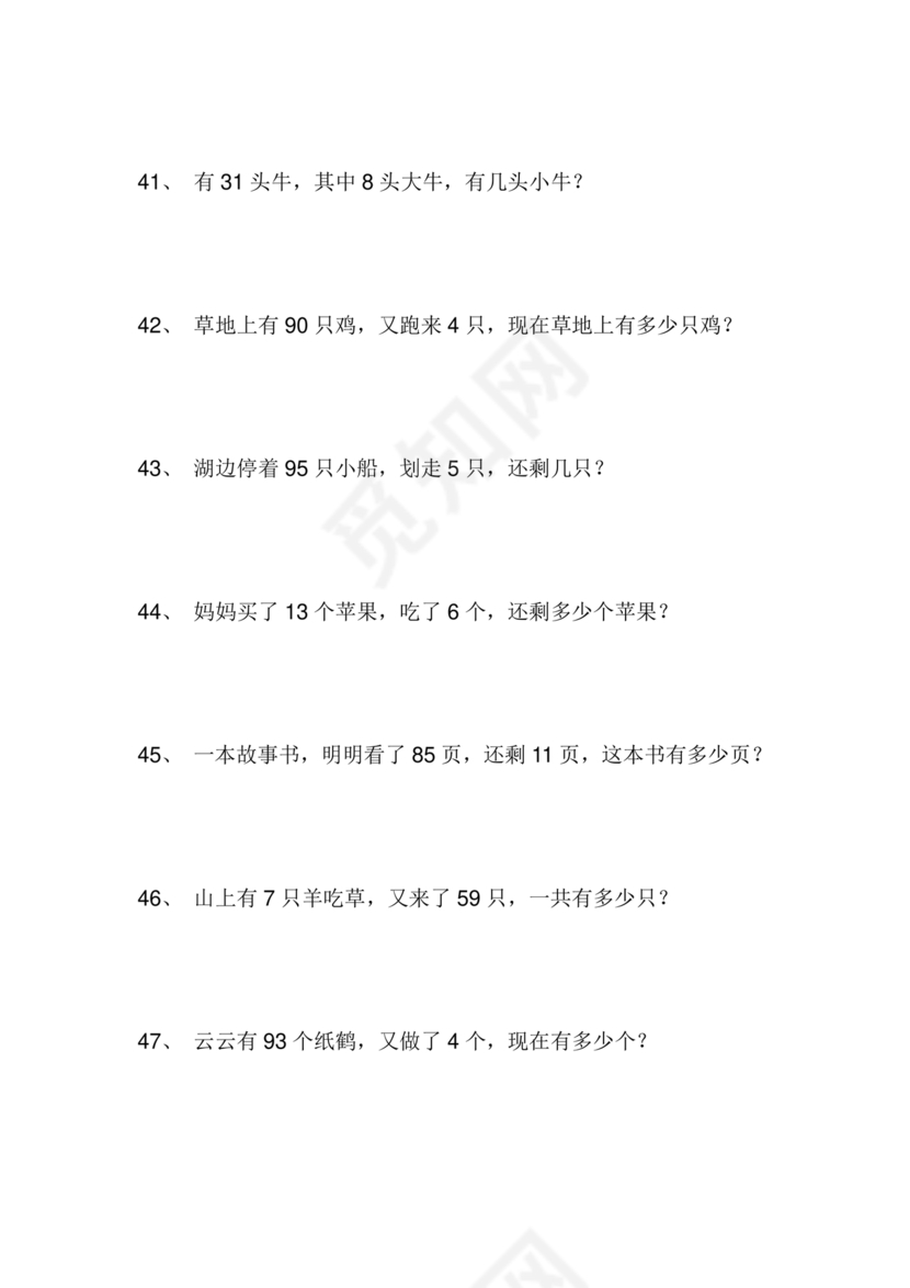 一年级数学解决问题100题