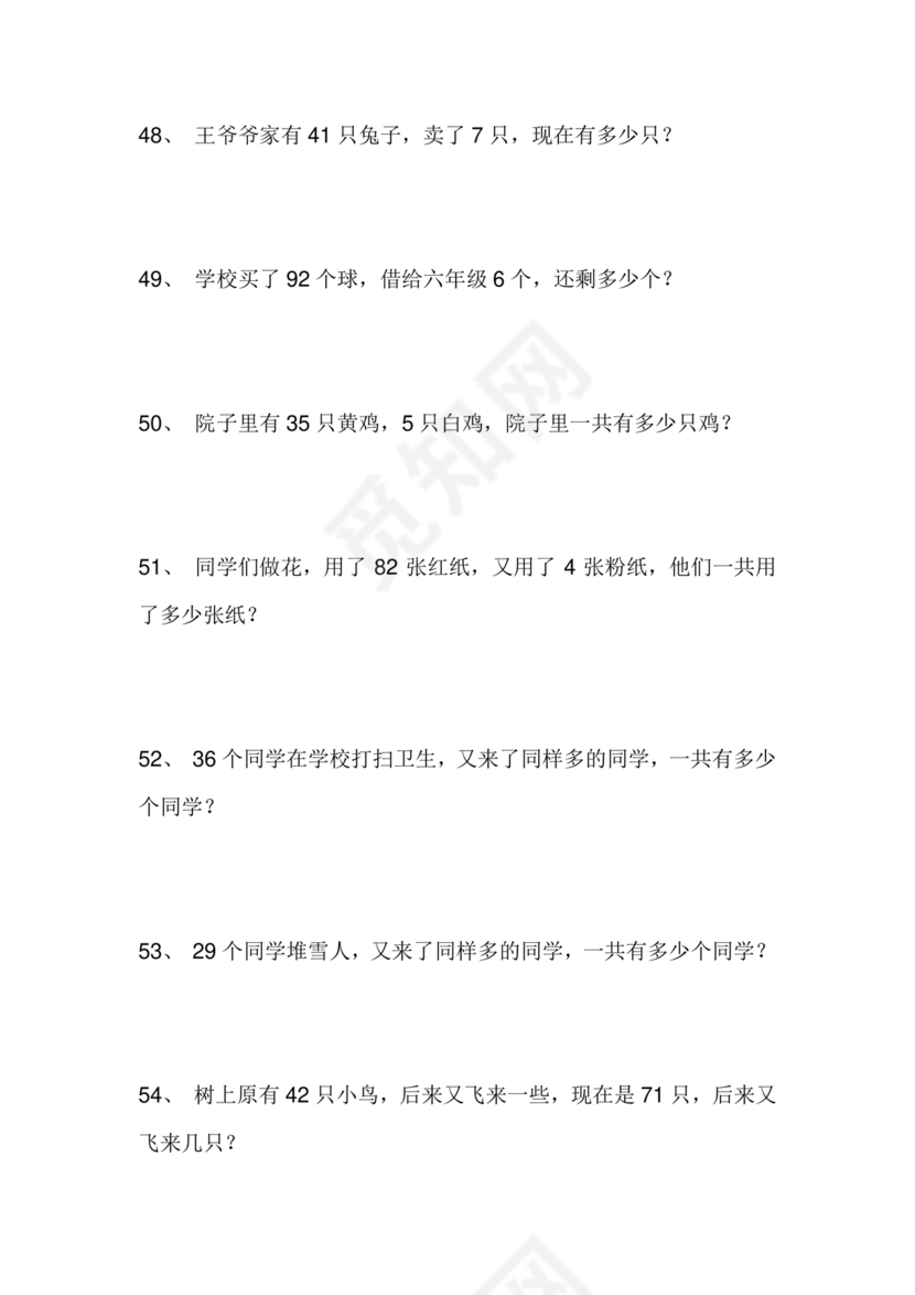 一年级数学解决问题100题