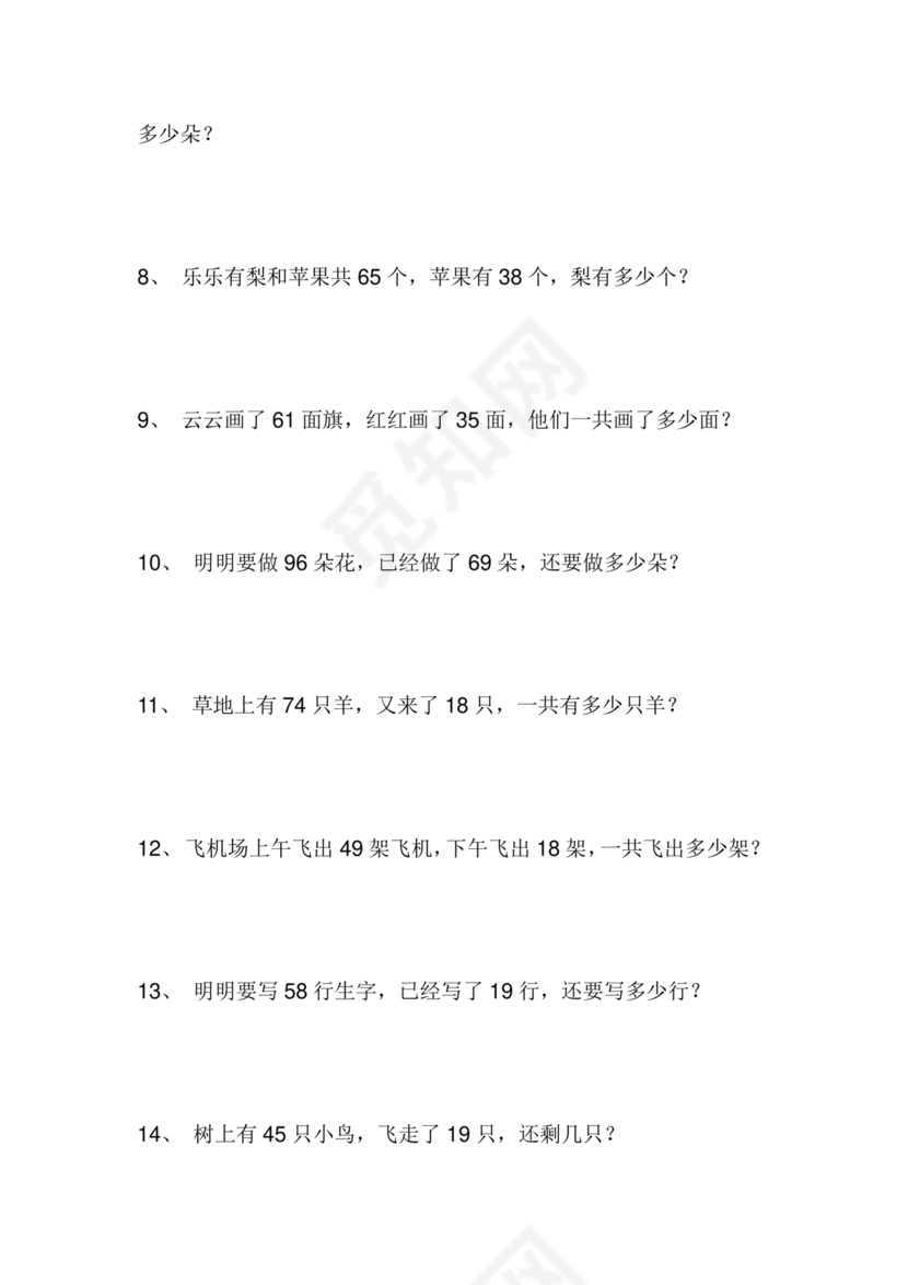 一年级数学解决问题100题