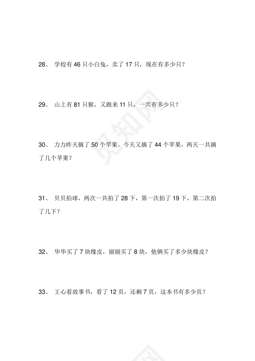 一年级数学解决问题100题