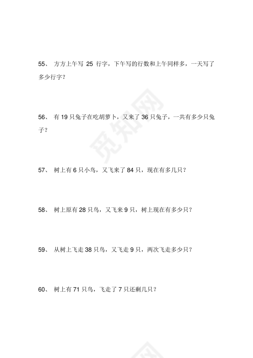 一年级数学解决问题100题