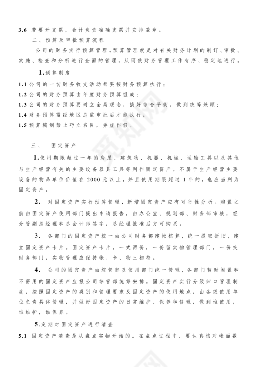 物业公司财务管理制度