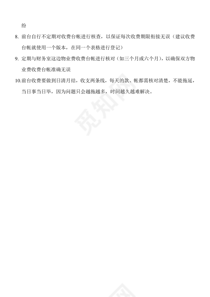 物业公司财务管理制度