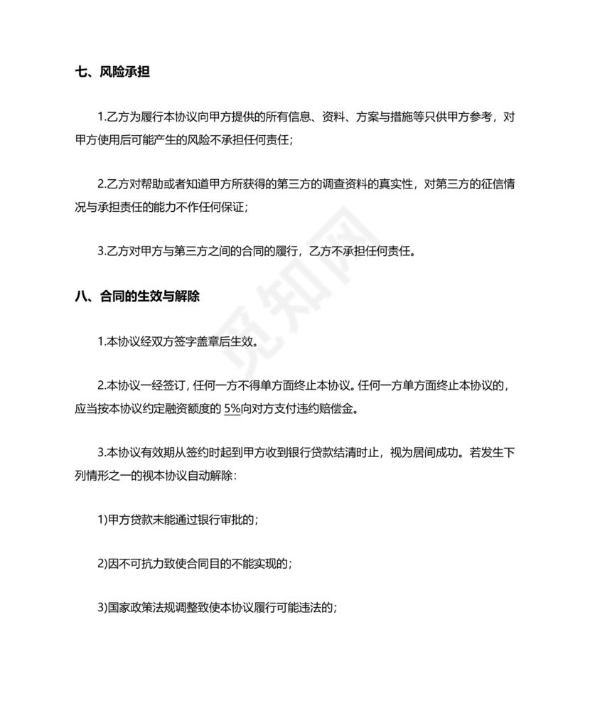 贷款居间合同协议书范本免费