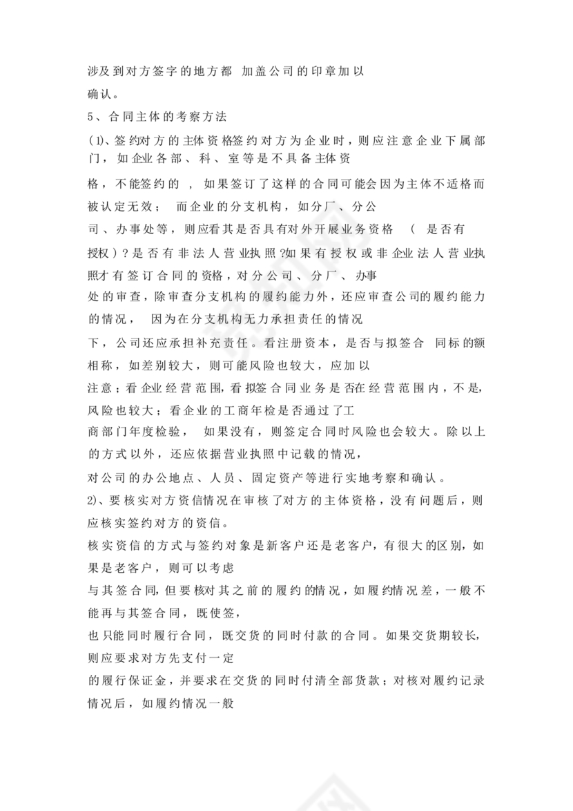 贸易居间合同协议书范本